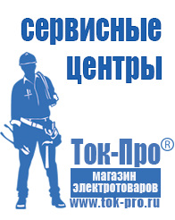 Магазин стабилизаторов напряжения Ток-Про Стабилизатор напряжения на частный дом в Голицыно