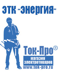 Магазин стабилизаторов напряжения Ток-Про Трансформаторы понижающие однофазные 220/12 в Голицыно