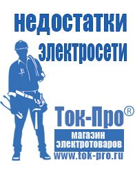 Магазин стабилизаторов напряжения Ток-Про Стабилизатор напряжения инверторный купить в Голицыно