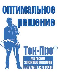 Магазин стабилизаторов напряжения Ток-Про Стабилизатор напряжения инверторный купить в Голицыно