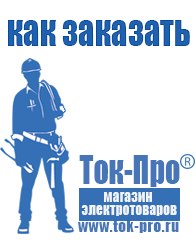 Магазин стабилизаторов напряжения Ток-Про Стабилизаторы напряжения однофазные в Голицыно