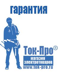 Магазин стабилизаторов напряжения Ток-Про Генераторы бензиновые интернет магазин в Голицыно