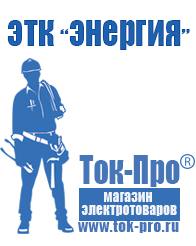 Магазин стабилизаторов напряжения Ток-Про Стабилизатор напряжения 220в для дома цена россия в Голицыно