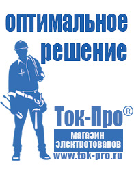 Магазин стабилизаторов напряжения Ток-Про Стабилизатор напряжения 1500 ва в Голицыно