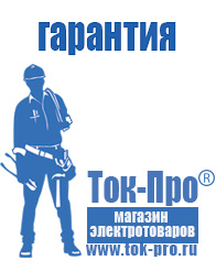 Магазин стабилизаторов напряжения Ток-Про Мотопомпа для дачи цена в Голицыно
