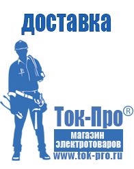 Магазин стабилизаторов напряжения Ток-Про Стабилизаторы напряжения однофазные 10 квт цена в Голицыно
