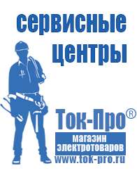Магазин стабилизаторов напряжения Ток-Про Российские инверторы 12-220в в Голицыно