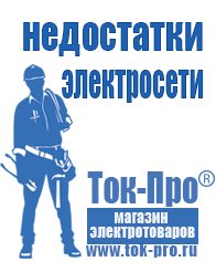 Магазин стабилизаторов напряжения Ток-Про Стабилизатор напряжения где купить в магазине в Голицыно