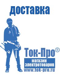 Магазин стабилизаторов напряжения Ток-Про Мотопомпа мп 800б в Голицыно