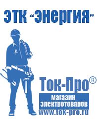 Магазин стабилизаторов напряжения Ток-Про Стабилизатор напряжения 12 вольт 10 ампер цена в Голицыно